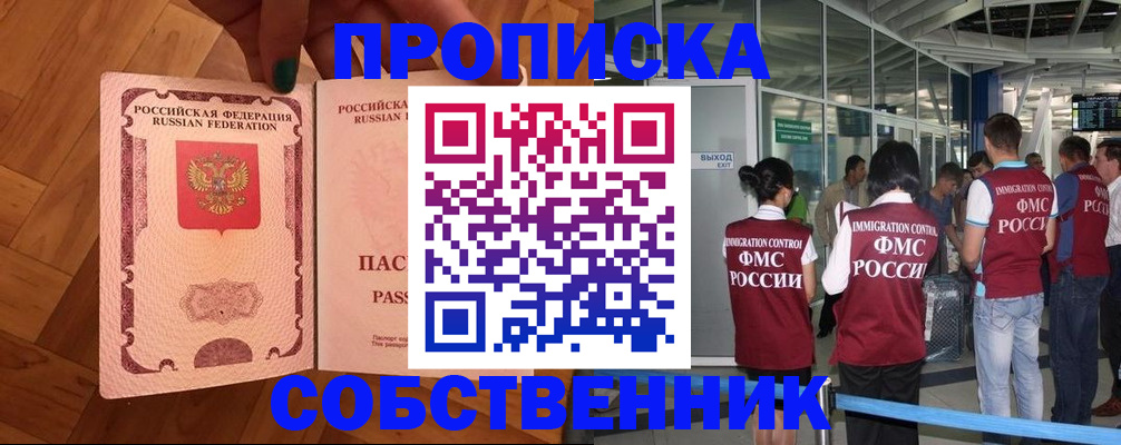 временная прописка в Городце