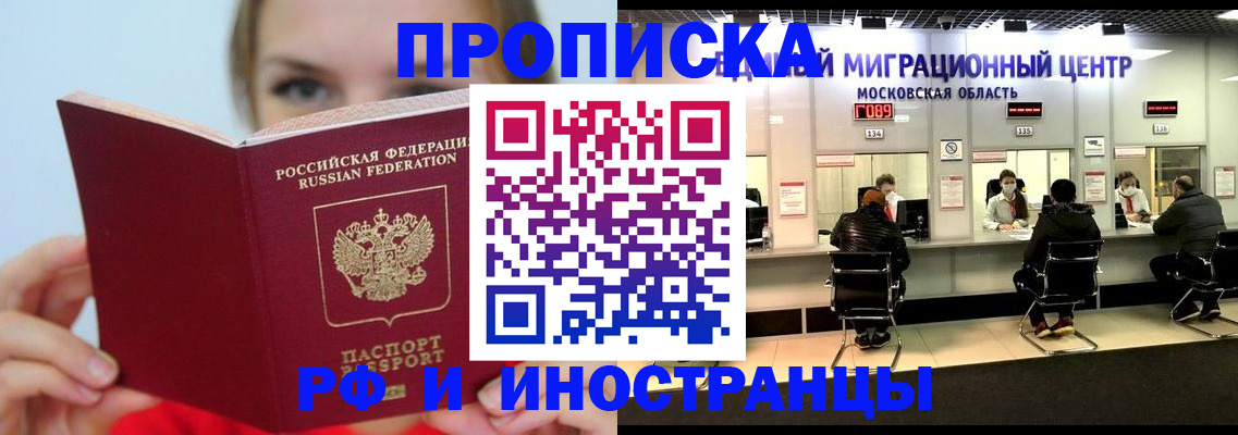 прописка иностранных граждан в Городце